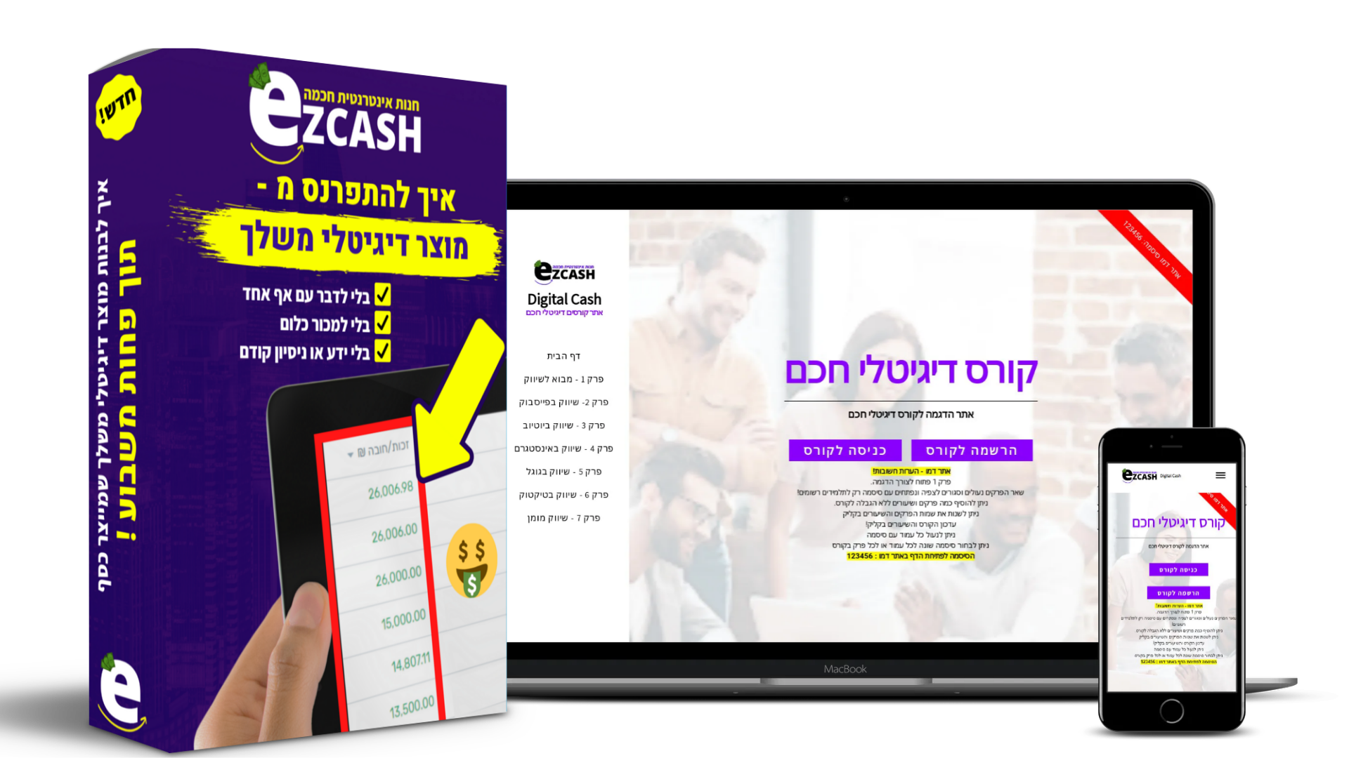 Digital Cash איך לייצר הכנסה של 150,000 ש"ח ממוצר דיגיטלי משלך!